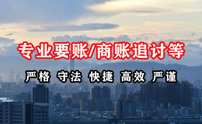 会泽收账公司